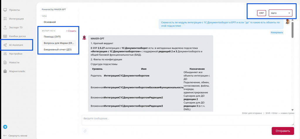 Интерфейс ИИ-помощника для работы с конфигурациями 1С